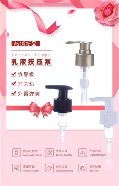 24、28外置彈簧乳液泵